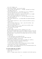 [조직론] 환경에 의한 조직범위의 변화 -중소기업청-5