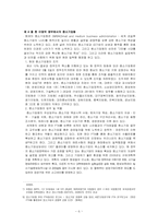 [조직론] 환경에 의한 조직범위의 변화 -중소기업청-7