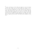 [조직론] 환경에 의한 조직범위의 변화 -중소기업청-9