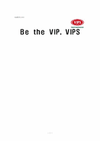 [마케팅] 빕스 VIPS 마케팅-1