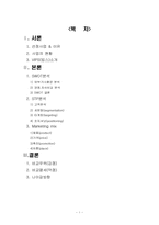 [마케팅] 빕스 VIPS 마케팅-2