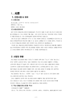 [마케팅] 빕스 VIPS 마케팅-3