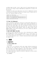 [마케팅] 빕스 VIPS 마케팅-5