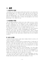 [마케팅] 빕스 VIPS 마케팅-17