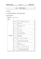 [산업조직론] 6장 경쟁자와 경쟁-2