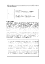 [산업조직론] 6장 경쟁자와 경쟁-3
