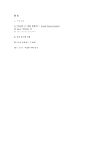 [산업조직론] 6장 경쟁자와 경쟁-8