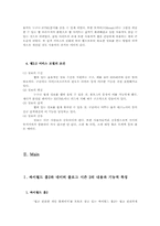 [경영정보학] 웹 2.0과 블로그-7