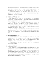 [인적자원관리] 중소 IT기업의 인적자원관리 양식에 관하여 -DMC Media사 분석-5