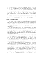 [인적자원관리] 중소 IT기업의 인적자원관리 양식에 관하여 -DMC Media사 분석-9