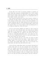 [인적자원관리] 중소 IT기업의 인적자원관리 양식에 관하여 -DMC Media사 분석-11