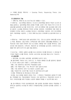 [생산운영관리] 8장. 공정 및 배치설계-3