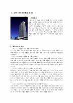 [호텔경영] 메리어트호텔의 성공요인 분석 및 전망-2
