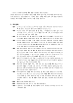 [호텔경영] 메리어트호텔의 성공요인 분석 및 전망-3