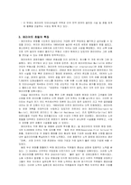 [호텔경영] 메리어트호텔의 성공요인 분석 및 전망-15