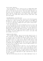 [호텔경영] 메리어트호텔의 성공요인 분석 및 전망-18