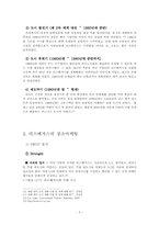 라스베가스 장소 마케팅 전략 분석-5