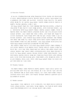 [마케팅] Bosin-2009의 마케팅전략-3