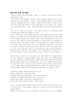 [지역관광론] 관광의 사회 문화적 영향 번역-2