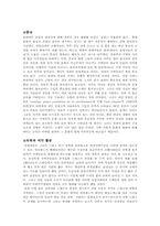 [지역관광론] 관광의 사회 문화적 영향 번역-10