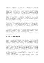 [지역관광론] 관광의 국가와 지역구조 번역-7