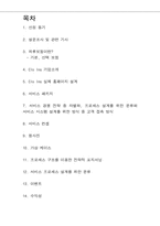 [서비스개발] 신개념 의류보험 서비스 개발-2
