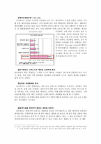 [경영학] 글로벌 SPA 브랜드 유니클로의 성공전략-8