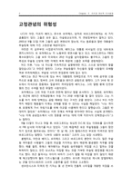 [조직행동] Chapter 5 지각과 개인적 의사결정-2