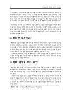 [조직행동] Chapter 5 지각과 개인적 의사결정-3