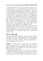 [조직행동] Chapter 5 지각과 개인적 의사결정-9