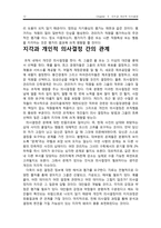 [조직행동] Chapter 5 지각과 개인적 의사결정-12