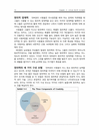 [조직행동] Chapter 5 지각과 개인적 의사결정-15