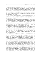 [조직행동] Chapter 5 지각과 개인적 의사결정-16