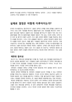 [조직행동] Chapter 5 지각과 개인적 의사결정-17