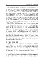 [조직행동] Chapter 5 지각과 개인적 의사결정-18