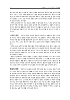 [조직행동] Chapter 5 지각과 개인적 의사결정-19