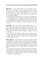 [조직행동] Chapter 5 지각과 개인적 의사결정-20