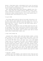 [정치경제학] 경기변동의 원인과 서브프라임의 경기변동론적 해석-7