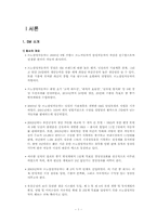 [마케팅] 삼성르노자동차 새로운 모델 마케팅 전략-1