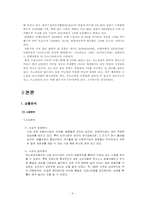 [마케팅] 삼성르노자동차 새로운 모델 마케팅 전략-4