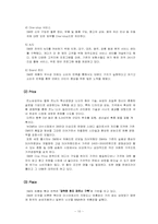 [마케팅] 삼성르노자동차 새로운 모델 마케팅 전략-10