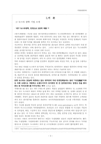 [국제경영전략] 뉴스타 광학 대구 지역 중소기업의 국제 경영전략 수립-3