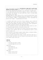 [국제경영전략] 뉴스타 광학 대구 지역 중소기업의 국제 경영전략 수립-4