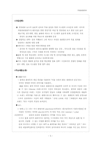 [국제경영전략] 뉴스타 광학 대구 지역 중소기업의 국제 경영전략 수립-5