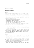 [국제경영전략] 뉴스타 광학 대구 지역 중소기업의 국제 경영전략 수립-6