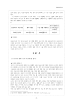 [국제경영전략] 뉴스타 광학 대구 지역 중소기업의 국제 경영전략 수립-7