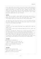 [국제경영전략] 뉴스타 광학 대구 지역 중소기업의 국제 경영전략 수립-10