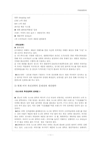 [국제경영전략] 뉴스타 광학 대구 지역 중소기업의 국제 경영전략 수립-11