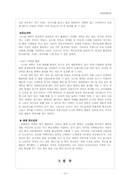 [국제경영전략] 뉴스타 광학 대구 지역 중소기업의 국제 경영전략 수립-13