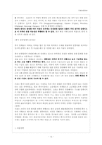 [국제경영전략] 뉴스타 광학 대구 지역 중소기업의 국제 경영전략 수립-15